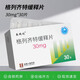 [泰瑞欣] 格列齊特緩釋片 30mg*30片/盒 5盒裝