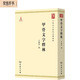甲骨文字釋林（中華現(xiàn)代學術名著1）