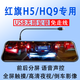 紅旗H5 HQ9專用行車記錄儀USB接口免走線安裝前后雙攝像頭2023款 1080P高清版（4.5寸按鍵）帶64G 官方標(biāo)配_雙鏡頭