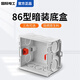 國際電工86型118型暗裝明裝通用暗盒暗裝線(xiàn)底盒面板開(kāi)關(guān)盒插座接線(xiàn)盒二位 86型暗裝底盒【白色】