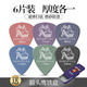 DUNLOP 美產(chǎn)鄧祿普 Gator鱷魚(yú)撥片磨砂防滑電木民謠吉他彈片多片裝 六種厚度各一