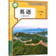 七年級(jí)上冊(cè) 語文數(shù)學(xué)英語歷史地理化學(xué)生物藝術(shù)美術(shù)音樂信息技術(shù) 人教版滬科版湘美版湘教版湘藝版云南人民版 義務(wù)教育教科書 2025版英語（人教版）