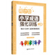 周計(jì)劃：小學(xué)成語強(qiáng)化訓(xùn)練（上篇）