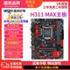 愛國(guó)者H311 MAX DDR4全新主板 支持1151針 i3 i5 i7 6/7/8/9代 CPU臺(tái)式機(jī)辦公升級(jí)主板 千兆網(wǎng)卡原裝正品