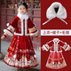 玫初莎馬面裙女童拜年服秋冬款兒童古裝漢服冬季女孩中國風(fēng)加絨加厚唐裝 紅色+毛領(lǐng)【贈扇子+發(fā)夾+辮子+眉心貼】 140 【建議身高135cm左右】