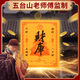 五臺(tái)山開(kāi)財(cái)庫(kù)手機(jī)殼貼紙開(kāi)金庫(kù)招財(cái)進(jìn)寶五路財(cái)八方財(cái)偏財(cái)財(cái)位裝飾 【龍財(cái)神】偏財(cái)加強(qiáng)款手機(jī)貼紙
