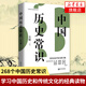 中國歷史常識 吳晗,白壽彝,鄧廣銘 你不可不知的268個(gè)歷史常識歷史人物 民間口頭傳說(shuō)成
