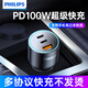 飛利浦車載充電器超級快充PD100W適用蘋果15iphone16點煙器一拖二轉換頭 【頂配款】100W+65W雙口同時快充 【店長推薦】咨詢客服有好禮