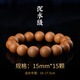古木匠印度正區(qū)邁索爾老山檀香手串男老料紅黑肉沉水級檀香木佛珠手鏈女 15mm*15顆-沉水精品老山檀