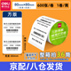 得力三防熱敏標簽紙30 40 50 60電子面單打印機熱敏貼紙防水防油不干膠多規格打印紙 方版 寬80*高80(1卷/筒共600張)