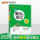 24版 學(xué)霸提分筆記 初中 數(shù)學(xué) 通用版  pass綠卡圖書 適用于八九年級教材同步講解中考復(fù)習(xí)資料初一初二初三輔導(dǎo)書