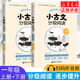 小古文分級閱讀.1年級.上冊+下冊:贈朗誦音頻