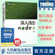 深入淺出Node.js 樸靈原創(chuàng  )Node.js開(kāi)發(fā)實(shí)戰詳解node.js開(kāi)發(fā)入門(mén)到精通基礎教程