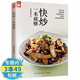 【包郵】好食尚：快炒一本就夠(人人都會(huì )炒一點(diǎn)也不難)家常菜譜書(shū)新手學(xué)烹飪炒菜大全家常小炒一本就夠
