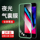 RHIC 蘋果7/8系列夜光鋼化膜全屏覆蓋氣囊防摔抖音網(wǎng)紅款熒光膜8plus高清防偷窺手機(jī)保護(hù)膜 蘋果7/8/新SE【超清款】氣囊防摔*夜光膜2片裝 關(guān)注店鋪下單得后膜+鏡頭膜