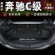 龍馬先森奔馳c200L后備箱墊 15-25款奔馳C級c260L/c300L專用全包圍尾箱墊 黑米全包【車標(biāo)+環(huán)保無味】 奔馳C級【下單備注年款配置】