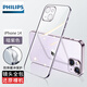飛利浦（PHILIPS） 適用蘋果14手機殼iphone14電鍍透明TPU軟殼超薄氣囊防摔簡約保護套 蘋果14【暗紫色*升級防摔*透出裸機】