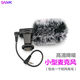SANYK迷你高清麥克風(fēng)兔毛降噪手機(jī)單反相機(jī)DV機(jī)錄音話筒通用 黑色