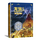 龍族3：黑月之潮（下 修訂版）
