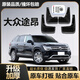 大眾途昂汽車專車原裝擋泥板適用于17/18/19/20/21/22/23/24款 21-24款途昂【四片裝】
