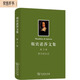 斯賓諾莎文集（第3卷）：神學(xué)政治論