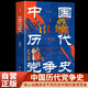 中國歷代黨爭史 歷史書籍中國史中國歷史政治中國各個王朝的盛衰規(guī)律歷史事件國學經(jīng)典驚心動魄講述不同歷史時期的朋黨現(xiàn)象