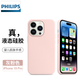飛利浦（PHILIPS）適用于蘋(píng)果15promax手機(jī)殼iPhone保護(hù)套親膚全包防摔液態(tài)硅膠軟殼男女網(wǎng)紅 蘋(píng)果15pro【灰粉色】真液態(tài)硅膠|更親膚