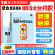 物理趣味啟蒙書初中課外閱讀書籍必讀萬唯生活中的小四門科普百科小初銜接老師推薦漫畫小升初年級知識訓(xùn)練萬維旗艦店