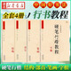 正版中國好字帖硬筆行書教程套裝4冊 字根/筆畫/部首/結(jié)構(gòu) 鋼筆行書速成教材 硬筆書法基礎(chǔ)教程練字帖