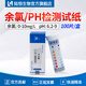 陸恒生物余氯檢測(cè)試紙污水質(zhì)總氯快速測(cè)試包PH過(guò)氧乙酸軟水硬度測(cè)定試劑盒 余氯PH二合一檢測(cè)試紙-100條