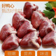5斤鴨心 新鮮鴨心批發(fā)冷凍鴨心 鹵煮食材批發(fā) 4斤鴨心