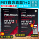 新題型2025劍橋通用五級考試PET青少版官方真題1+2全套試題集B1備考2024劍橋英語PET新版考試歷年真題教材資料書pet全真模擬題 【2冊】【PET青少版】官方真題(1+2)新題型