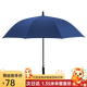 由你開啟（Umetouch）超大號(hào)雨傘可定制抗風(fēng)暴直桿晴雨傘 經(jīng)典藍(lán)（開傘1.35米，撐2-3人）