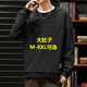 頭號青年衛衣男款春季重磅寬松長(cháng)袖T恤加大碼男裝休閑上衣男士 黑色 7XL