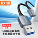 秋葉原(CHOSEAL)USB3.0延長(cháng)線(xiàn) 公對母 AM/AF 高速傳輸數據連接線(xiàn) U盤(pán)鼠標鍵盤(pán)轉接加長(cháng)線(xiàn) 鋁合金 3米 QS531T3