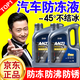 防凍液紅色汽車發(fā)動機(jī)冷卻液綠色大眾原廠冬季零下25度大桶-45 2L -45℃ 綠色 防凍液【-45度】1瓶