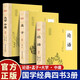 【全3冊】論語孟子大學(xué)中庸 官方正版國學(xué)經(jīng)典四書論語譯注孟子譯注孔子儒家中小學(xué)生誦讀課外閱讀