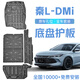 飾逸路比亞迪秦L底盤護板鋁合金海豹06DMi護板套裝原廠發(fā)動機車底防護板 秦LDMi四件套裝 錳鋼 80KW續(xù)航