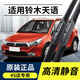 適用于長(cháng)安鈴木天語(yǔ)SX4雨刮器09原裝11原廠(chǎng)尚悅膠條13 16款前雨刷 05至16款 天語(yǔ)SX4 前雨刷1對