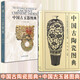 【單冊套裝可選】中國古陶瓷圖典+中國古玉器圖典 文物出版社 中國古代玉器陶瓷研究和鑒賞工具書 中國古玉器圖典+中國古陶瓷圖典【兩冊】