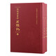 脂硯齋重評(píng)石頭記(全二冊(cè))/紅樓夢(mèng)古抄本叢刊
