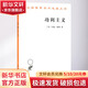 功利主義 (英)約翰·穆勒 著 徐大建 譯 商務(wù)印書館 書籍 圖書