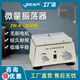VRERAZW-A 微量振蕩器 實(shí)驗(yàn)室用96孔血凝板微型振蕩器小型酶標(biāo)儀 ZW-A微量振蕩器