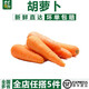 千牛優(yōu)?！厩?yōu)福】大胡蘿卜500g 脆甜生吃紅心沙地羅卜現(xiàn)挖蔬菜