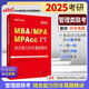 中公2025MBA、MPA、MPAcc管理類(lèi)聯(lián)考全國(guó)碩士研究生考試管綜適用：綜合能力歷年真題精講
