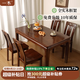 一木新中式全實木餐桌 現(xiàn)代簡約飯桌 純實木餐桌椅 家用書桌 茶桌 餐桌1.4米 單桌 【胡桃色】