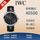 【二手99新】萬國男表柏濤菲諾系列自動機(jī)械商務(wù)休閑簡約二手手表鐘表腕表奢侈品 40MM黑盤銀針皮帶款I(lǐng)W356502