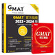 （共2本）GMAT詞匯精選+GMAT官方指南 綜合 2023-2024版OG Focus Edition 焦點(diǎn)版本
