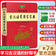 古漢語常用字字典第七7版新版學(xué)生實(shí)用初高中學(xué)習(xí)文言文工具書第7版古代漢語字典詞典初高一二三語文古代漢語辭典 古漢語常用字字典 常用字字典