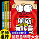 全套4冊 腦筋急轉(zhuǎn)彎大全小學(xué)生書籍兒童讀物腦筋急轉(zhuǎn)彎書全集益智力大挑戰(zhàn)的書謎語爆笑成語幼兒園二三四年 全套4冊 腦筋急轉(zhuǎn)彎
